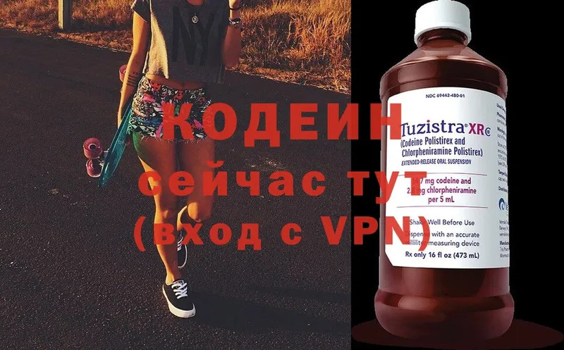 Кодеиновый сироп Lean Purple Drank  купить закладку  Шадринск 